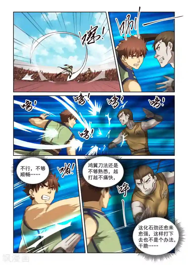 风姿物语第2季124话 花若鸿的决心