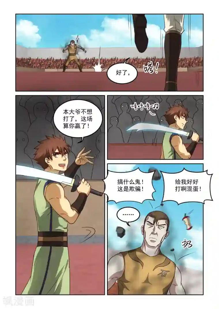 风姿物语第2季124话 花若鸿的决心