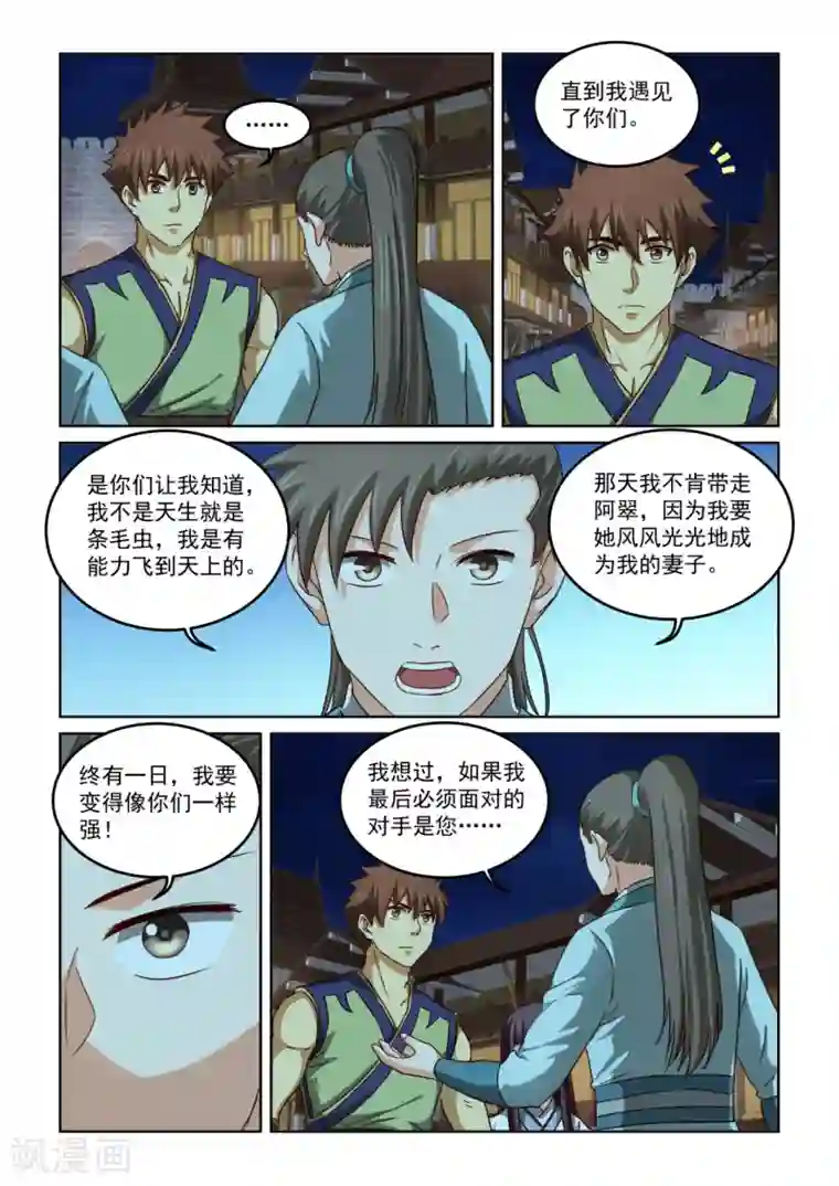 风姿物语第2季124话 花若鸿的决心