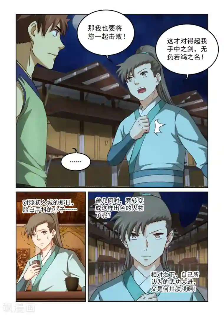 风姿物语第2季124话 花若鸿的决心