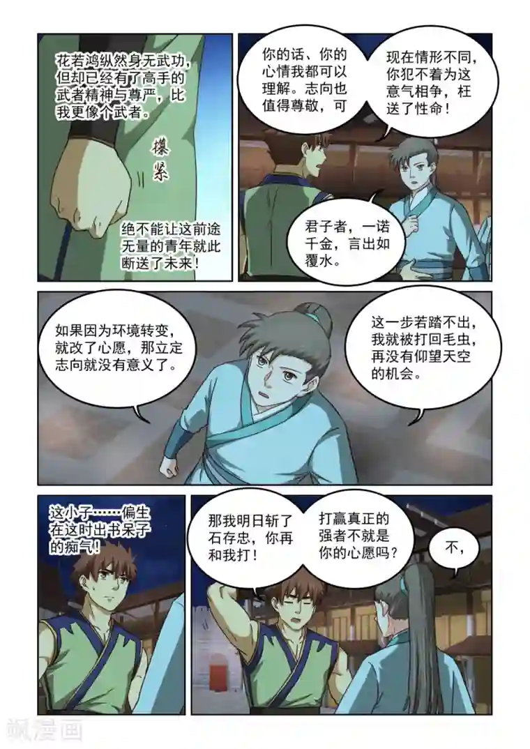 风姿物语第2季124话 花若鸿的决心