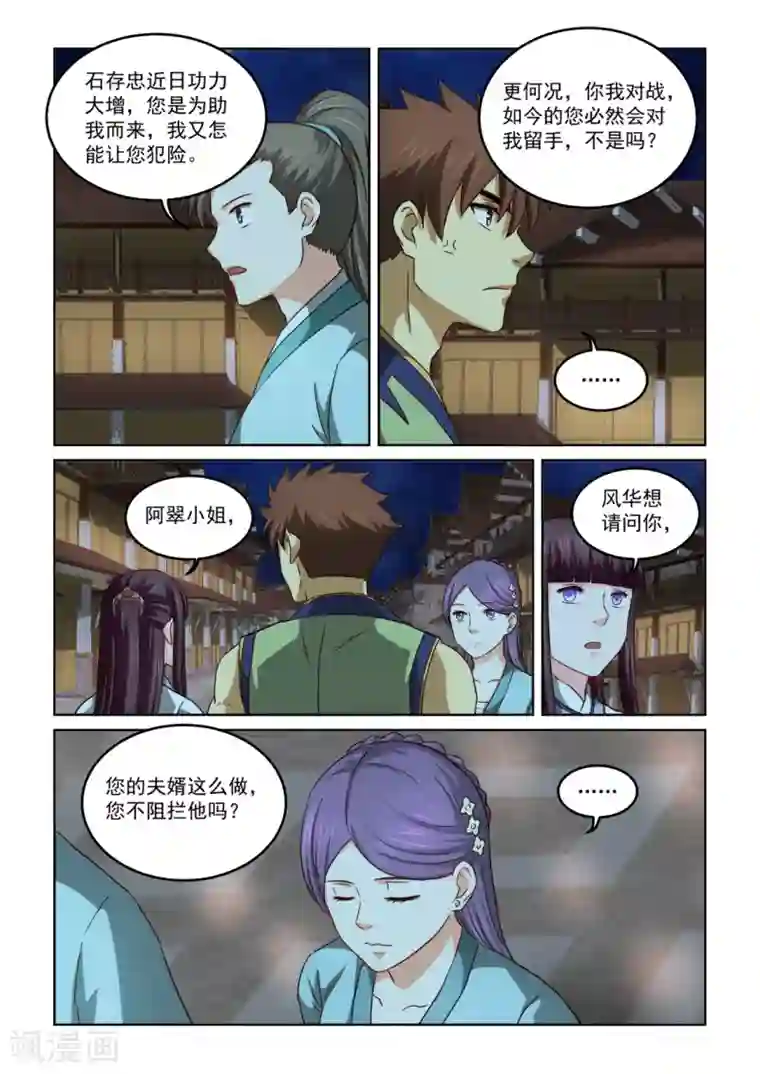 风姿物语第2季124话 花若鸿的决心