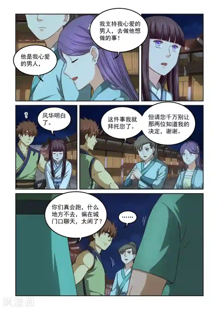 风姿物语第2季124话 花若鸿的决心