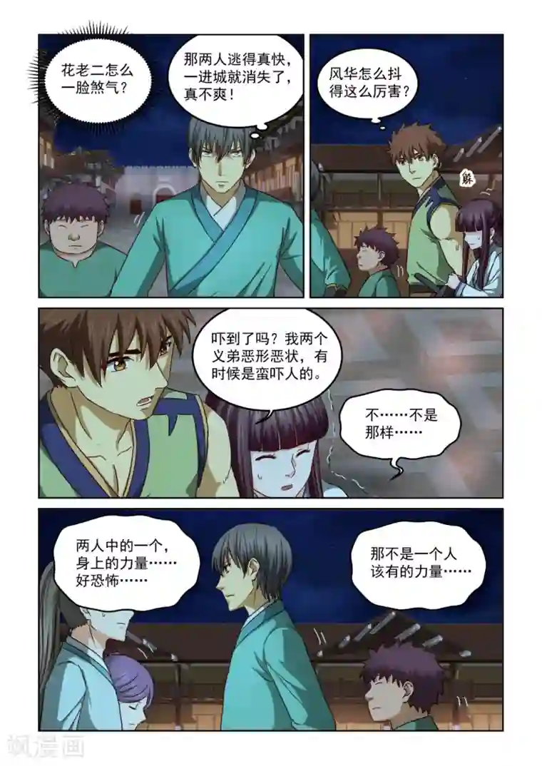 风姿物语第2季124话 花若鸿的决心