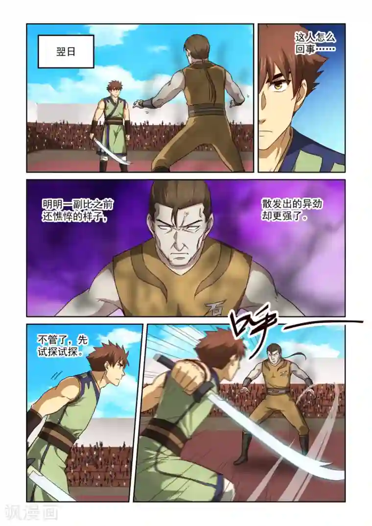 风姿物语第2季124话 花若鸿的决心