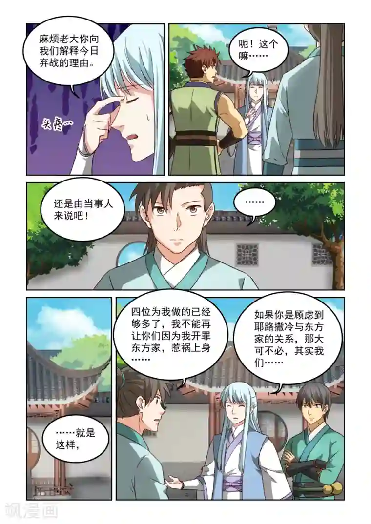 风姿物语第2季125话 为今之计