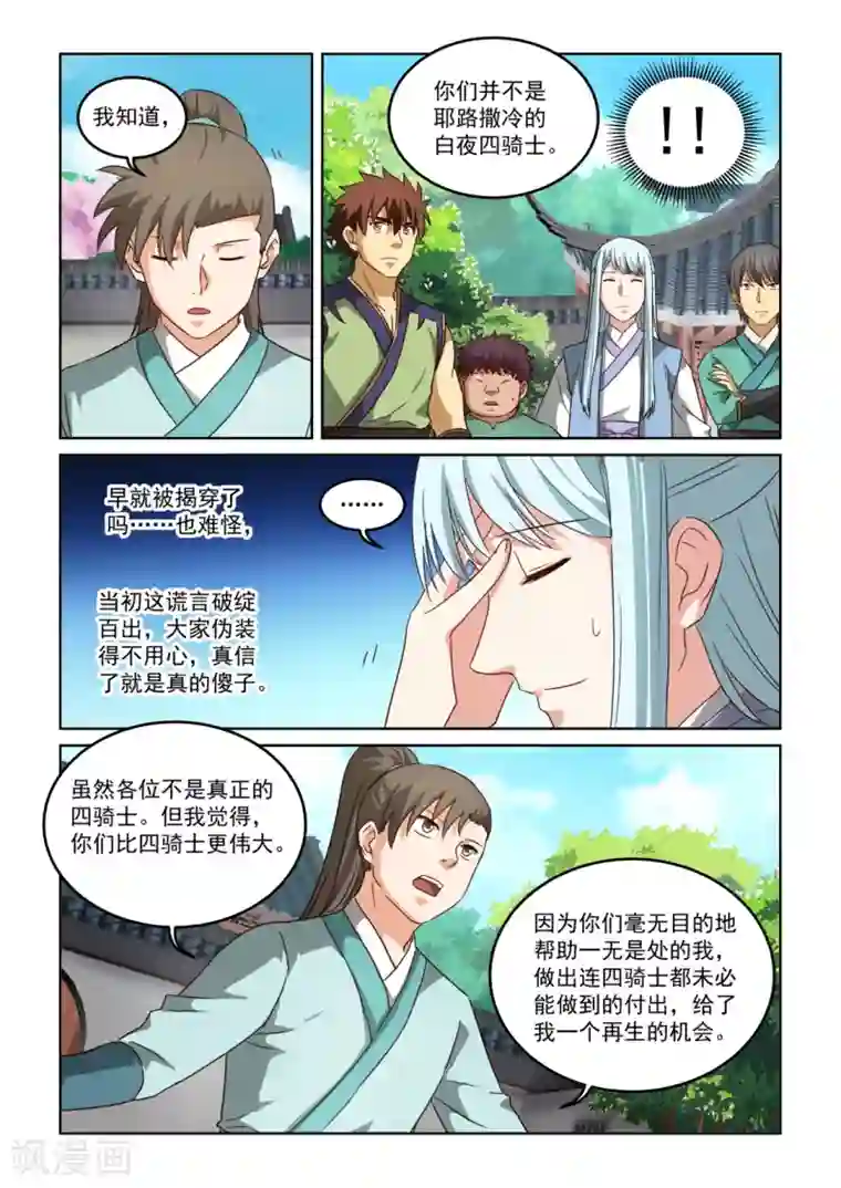 风姿物语第2季125话 为今之计