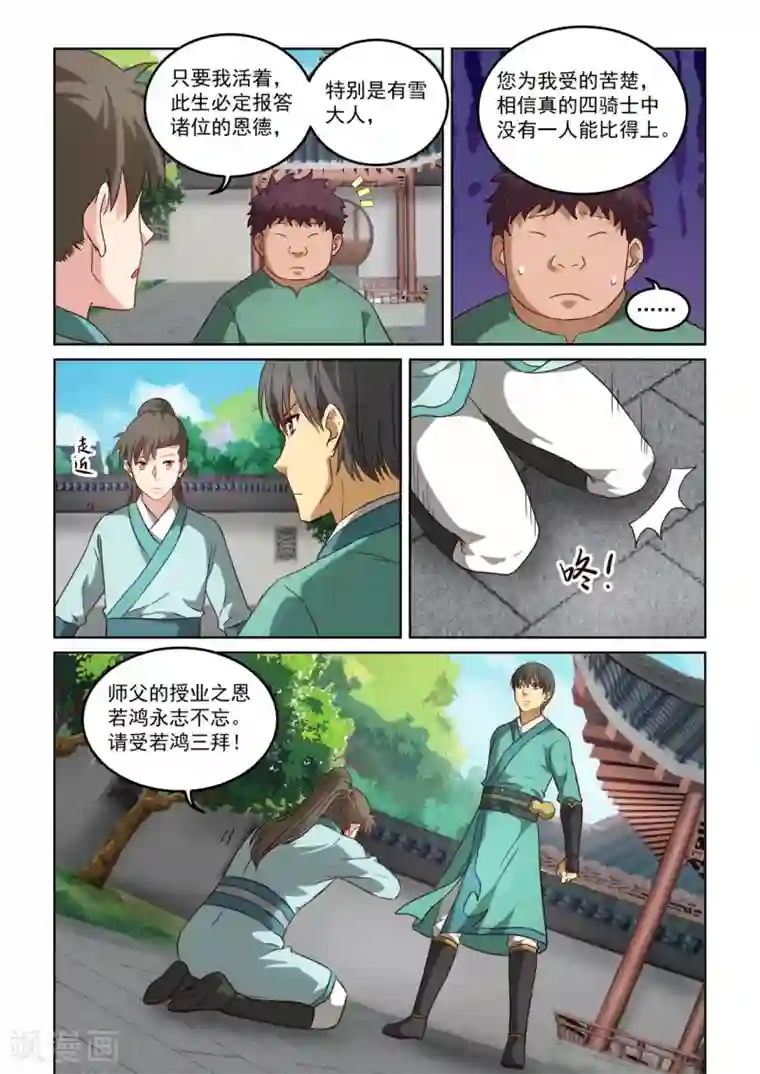 风姿物语第2季125话 为今之计