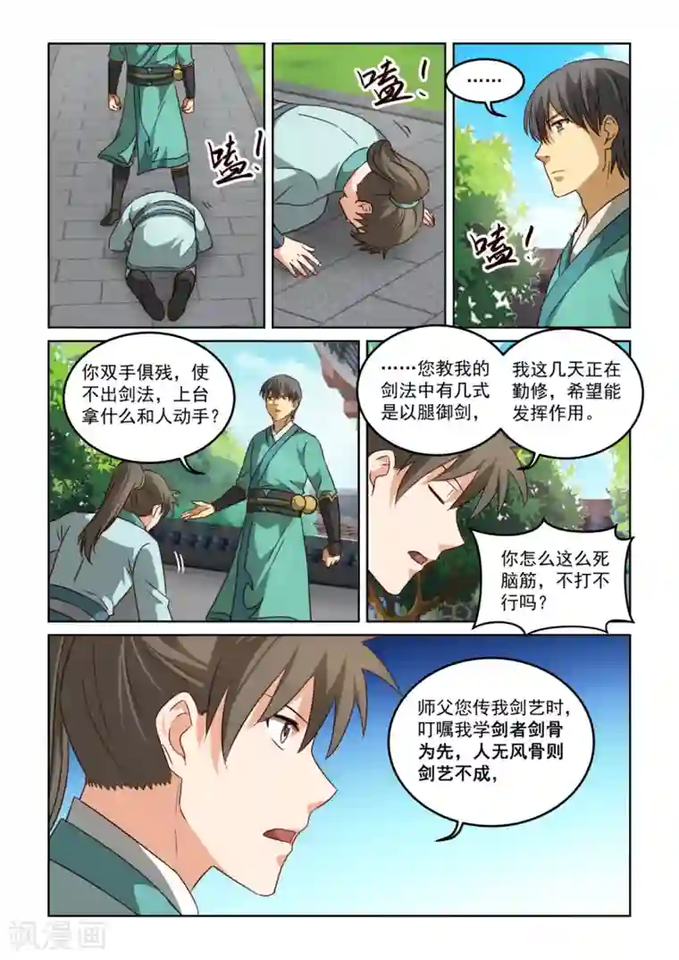 风姿物语第2季125话 为今之计