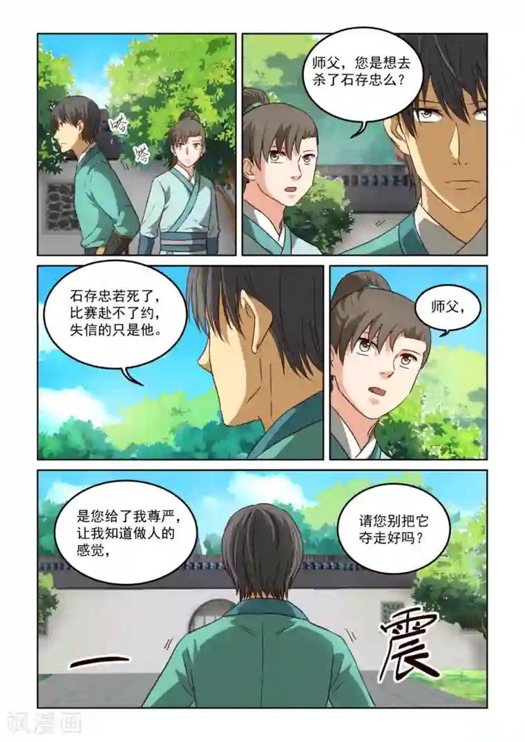 风姿物语第2季125话 为今之计