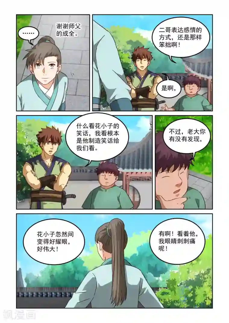 风姿物语第2季125话 为今之计