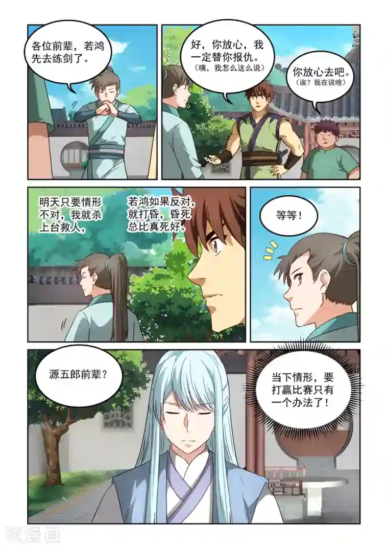 风姿物语第2季125话 为今之计