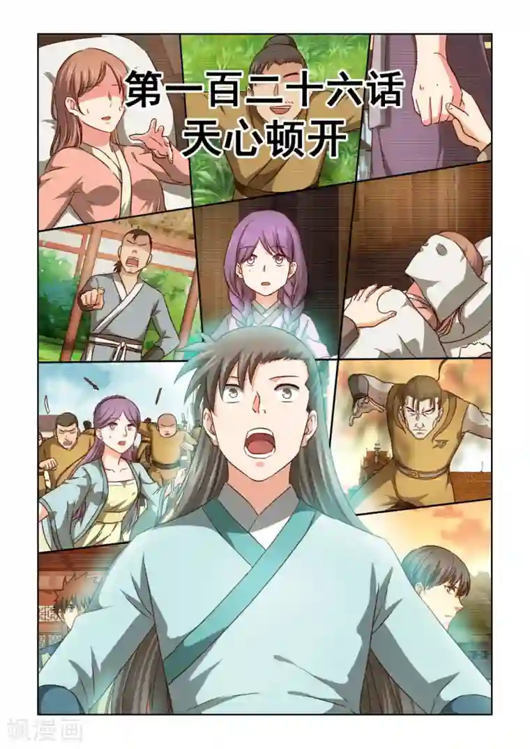 风姿物语第2季126话 天心顿开