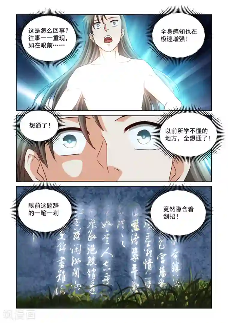 风姿物语第2季126话 天心顿开