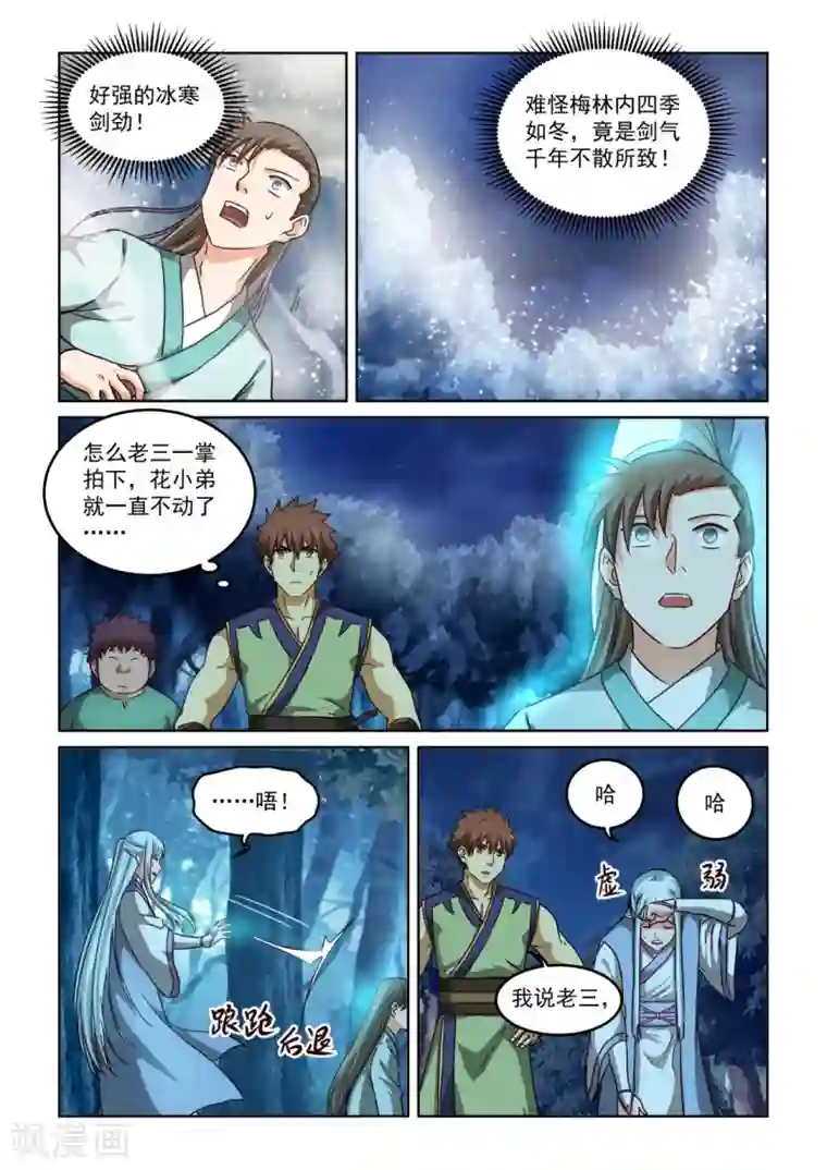 风姿物语第2季126话 天心顿开