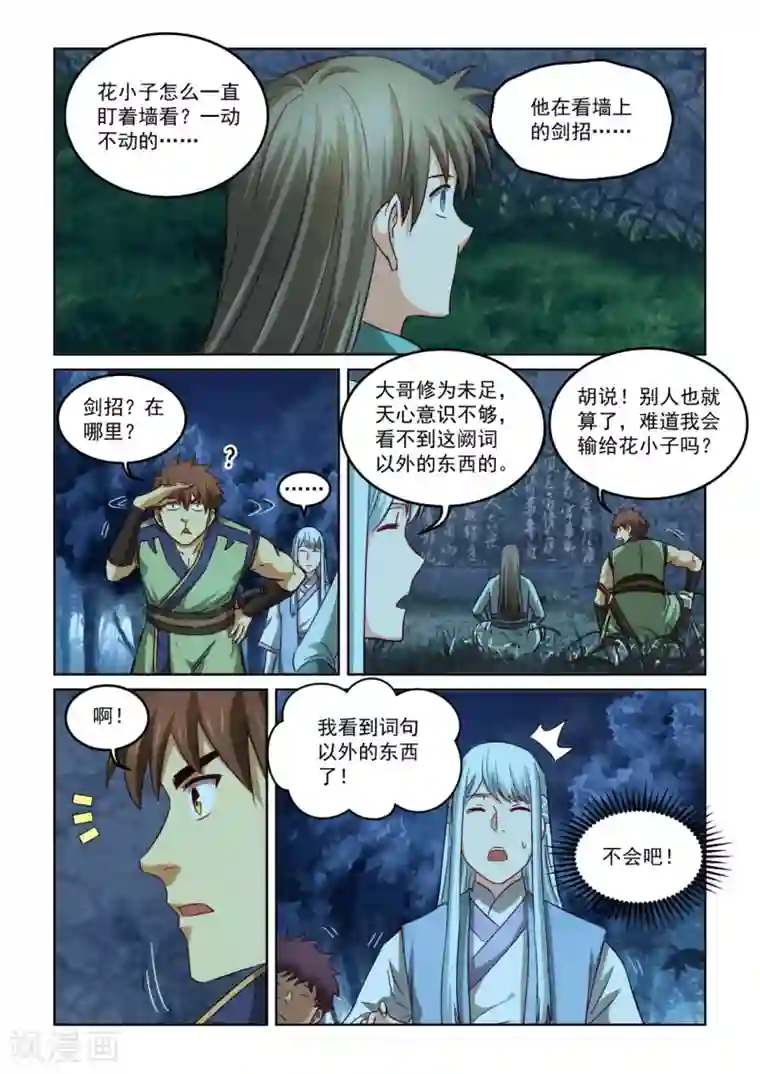 风姿物语第2季126话 天心顿开