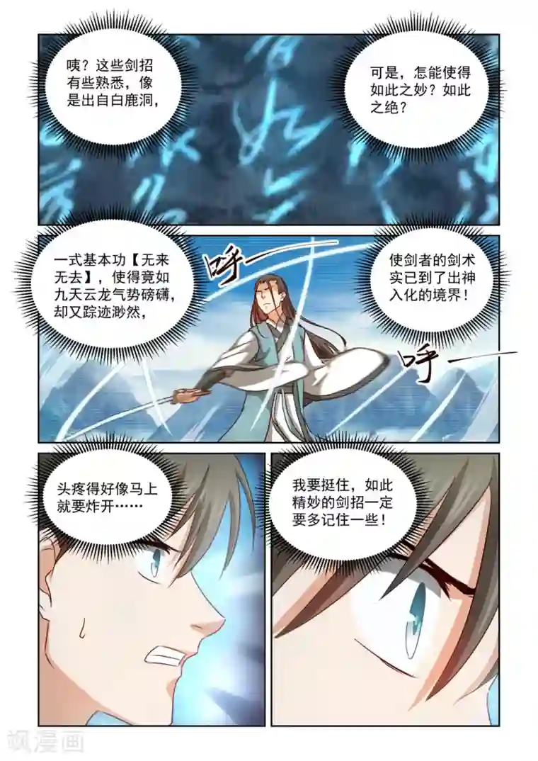 风姿物语第2季126话 天心顿开