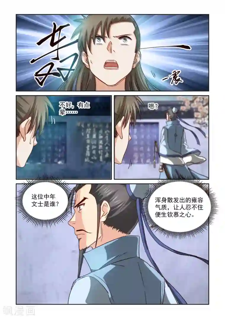 风姿物语第2季126话 天心顿开