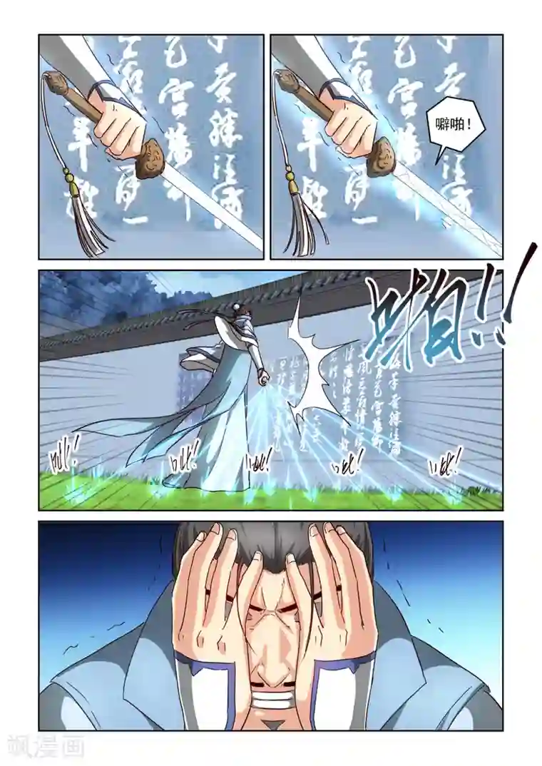 风姿物语第2季126话 天心顿开