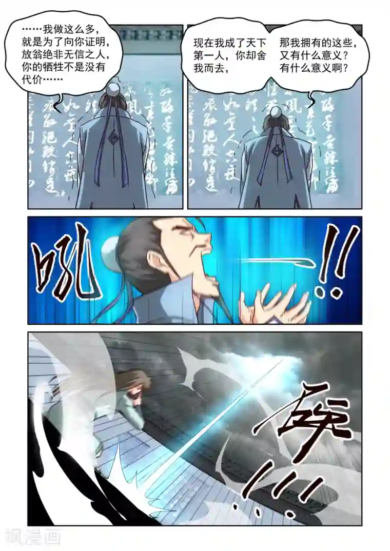 风姿物语第2季126话 天心顿开