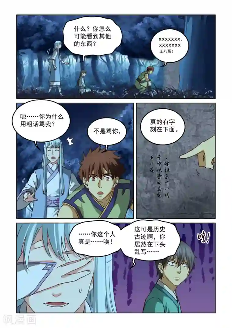 风姿物语第2季127话 脱胎换骨