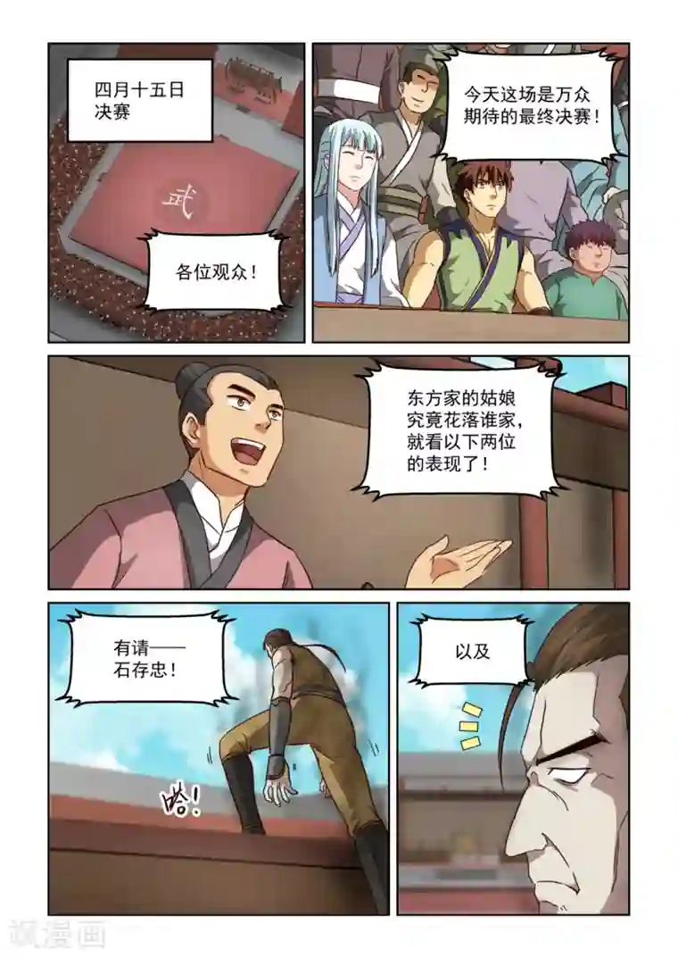 风姿物语第2季127话 脱胎换骨