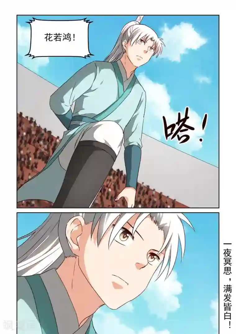 风姿物语第2季127话 脱胎换骨