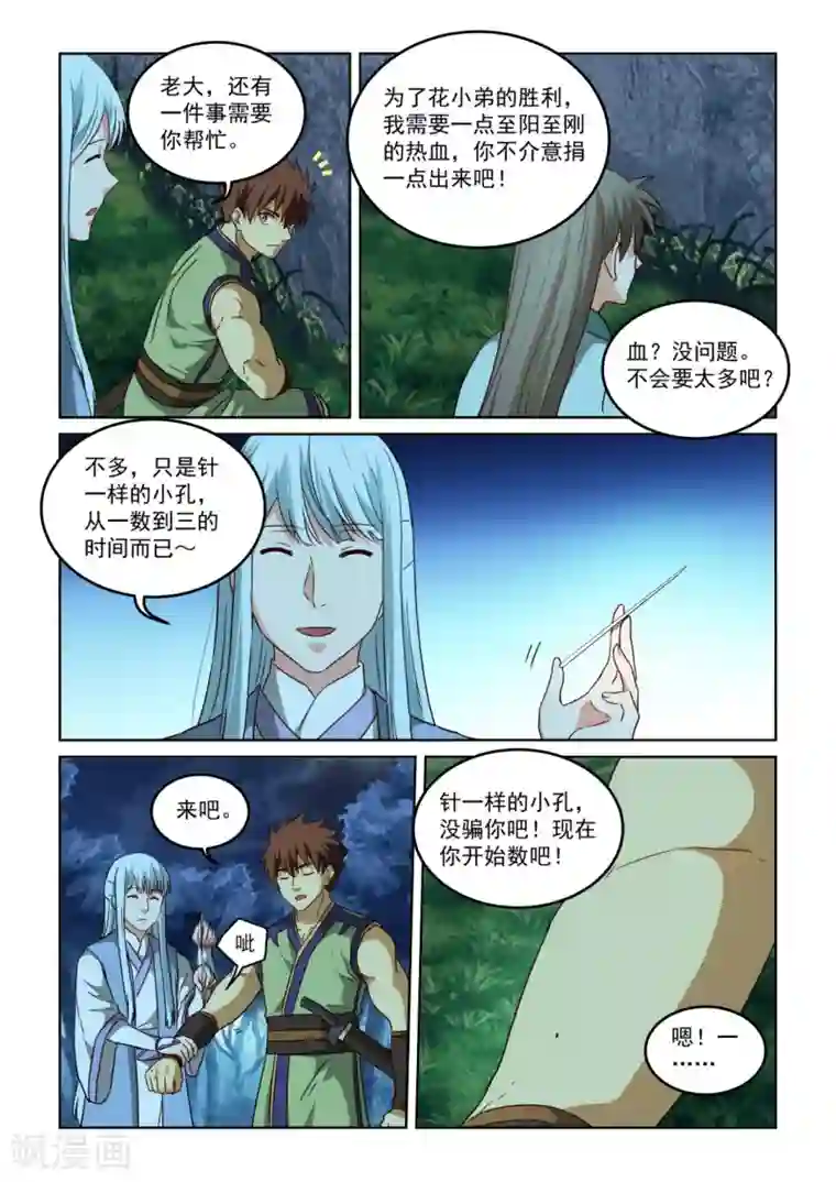 风姿物语第2季127话 脱胎换骨