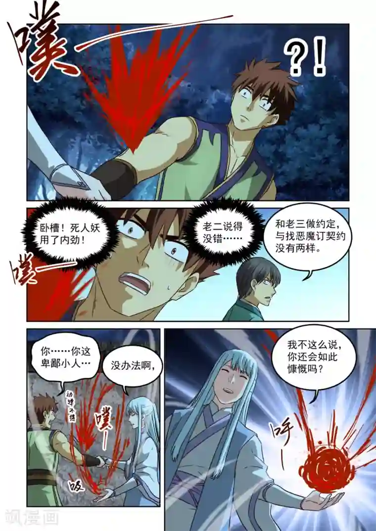 风姿物语第2季127话 脱胎换骨