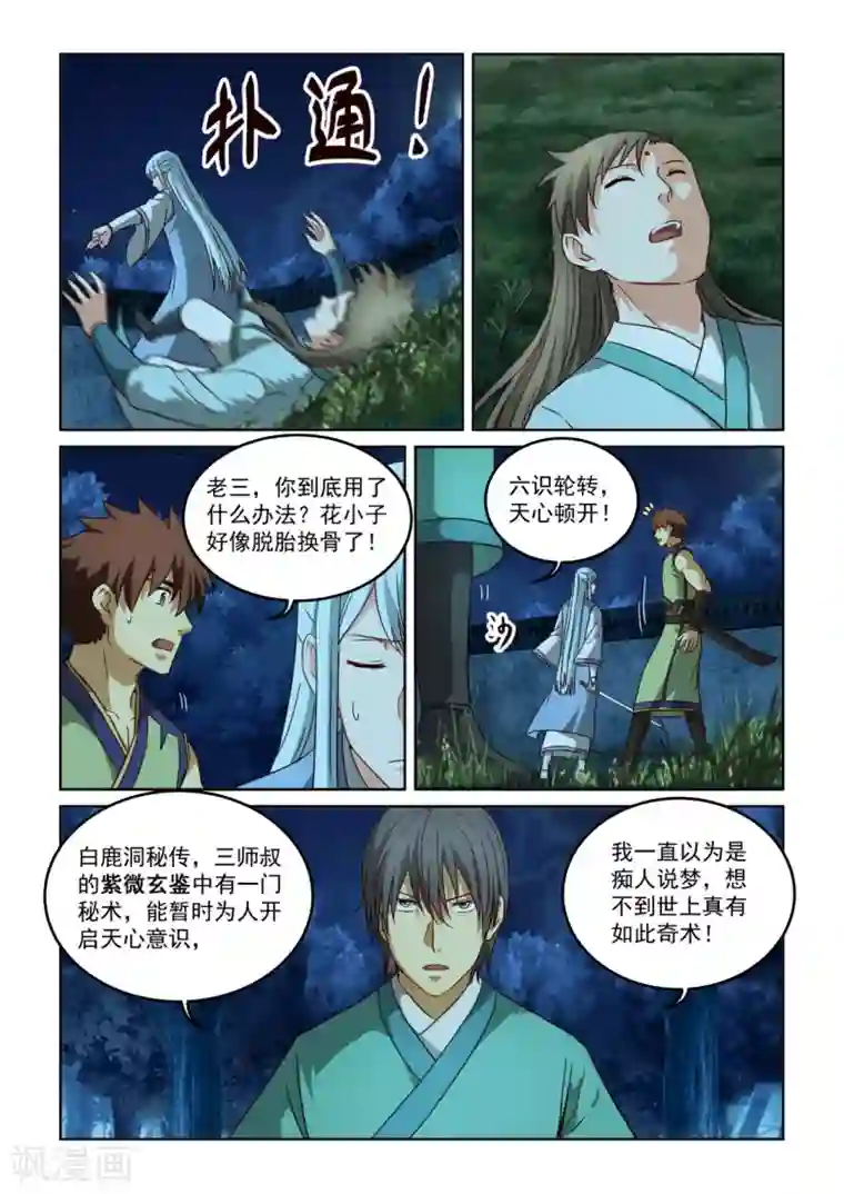 风姿物语第2季127话 脱胎换骨