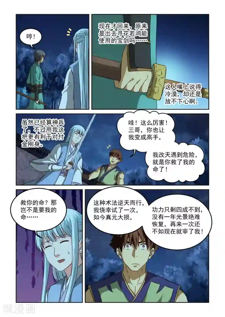 风姿物语第2季127话 脱胎换骨