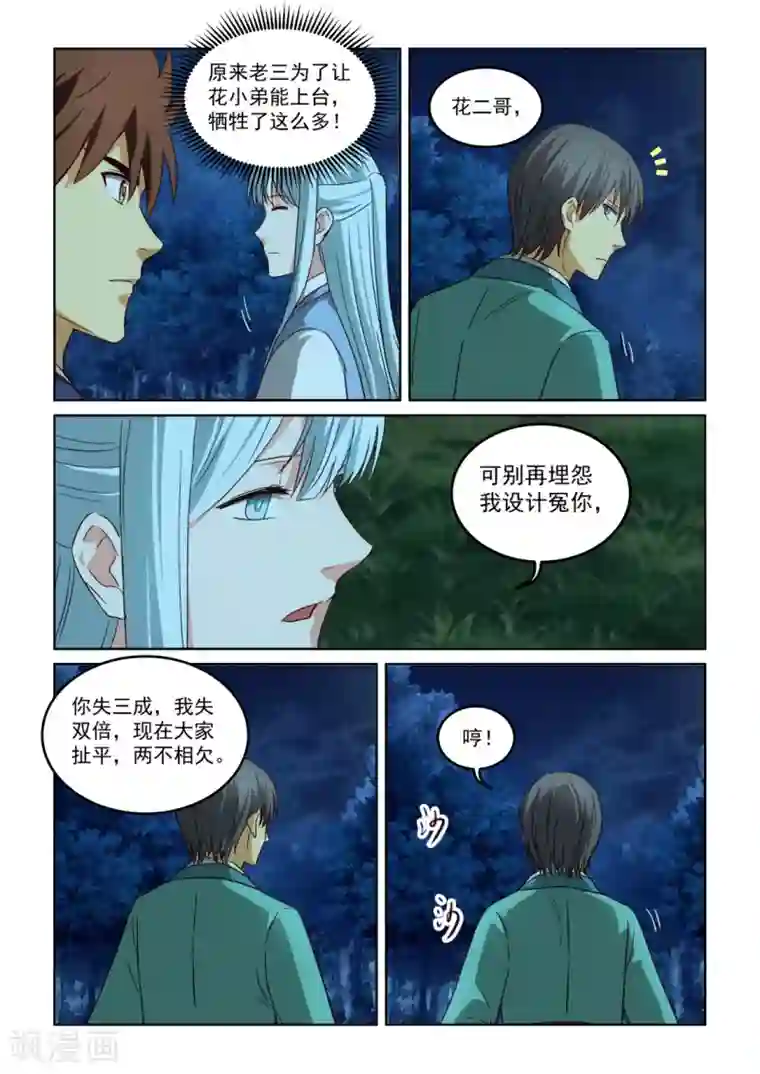 风姿物语第2季127话 脱胎换骨