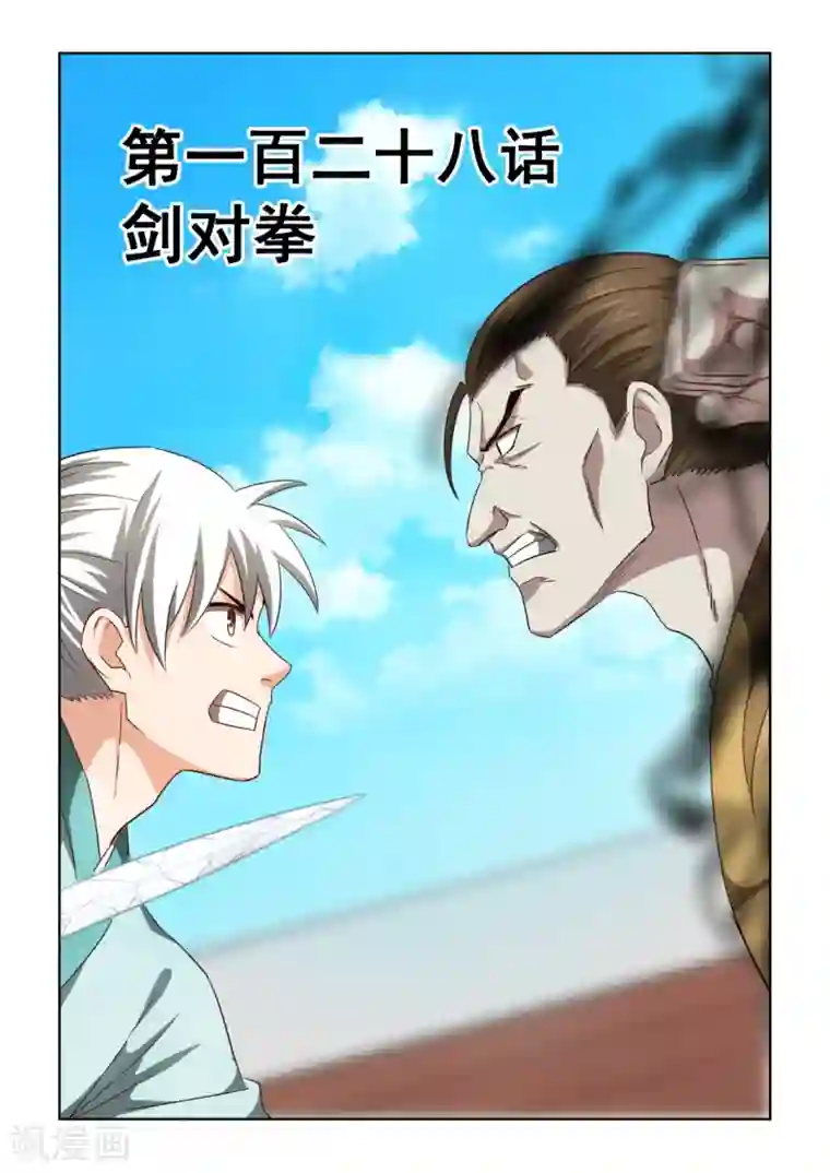 风姿物语第2季128话 剑对拳