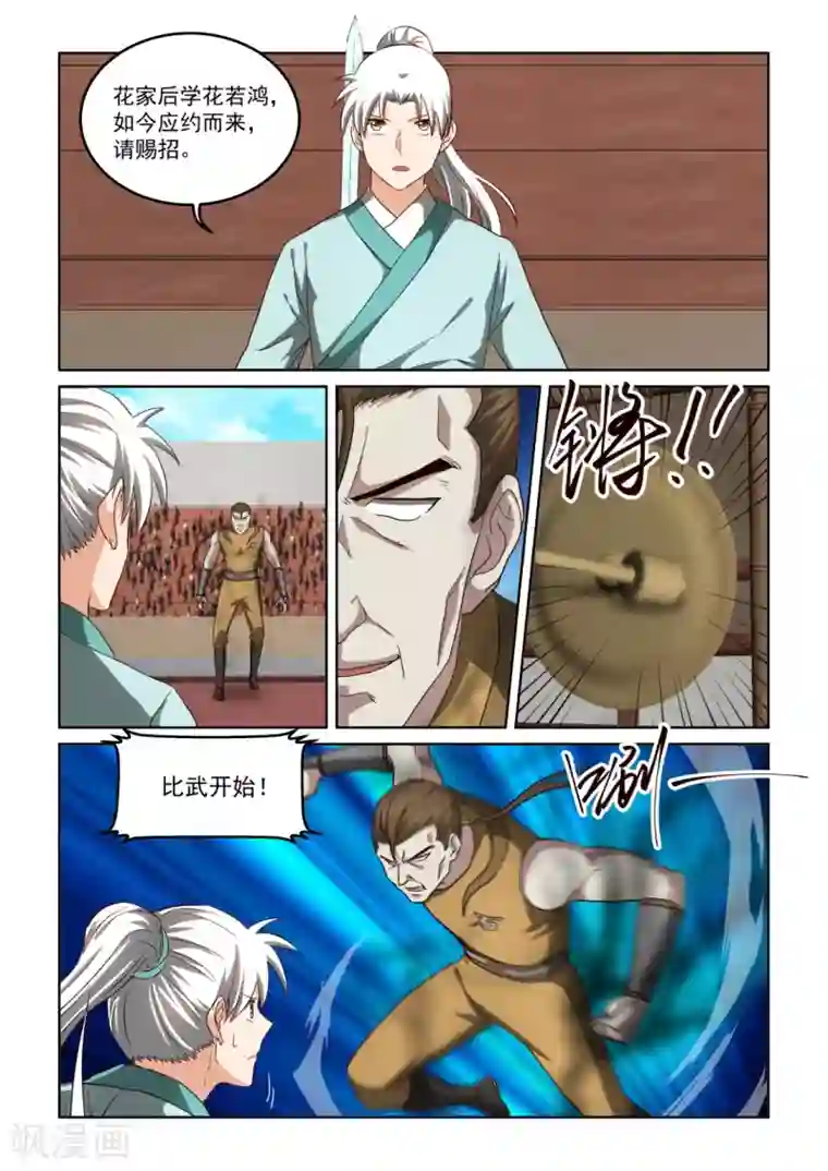 风姿物语第2季128话 剑对拳