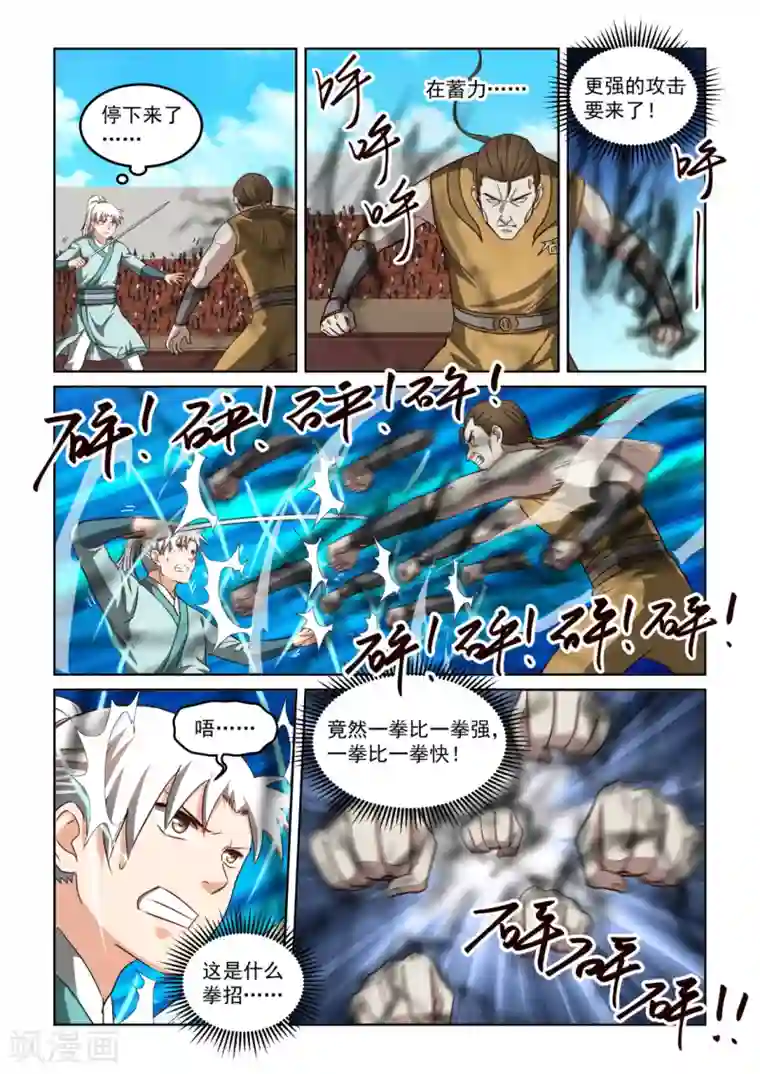 风姿物语第2季128话 剑对拳