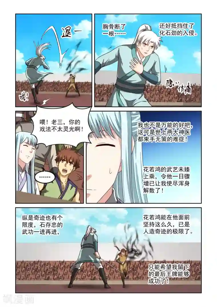 风姿物语第2季128话 剑对拳