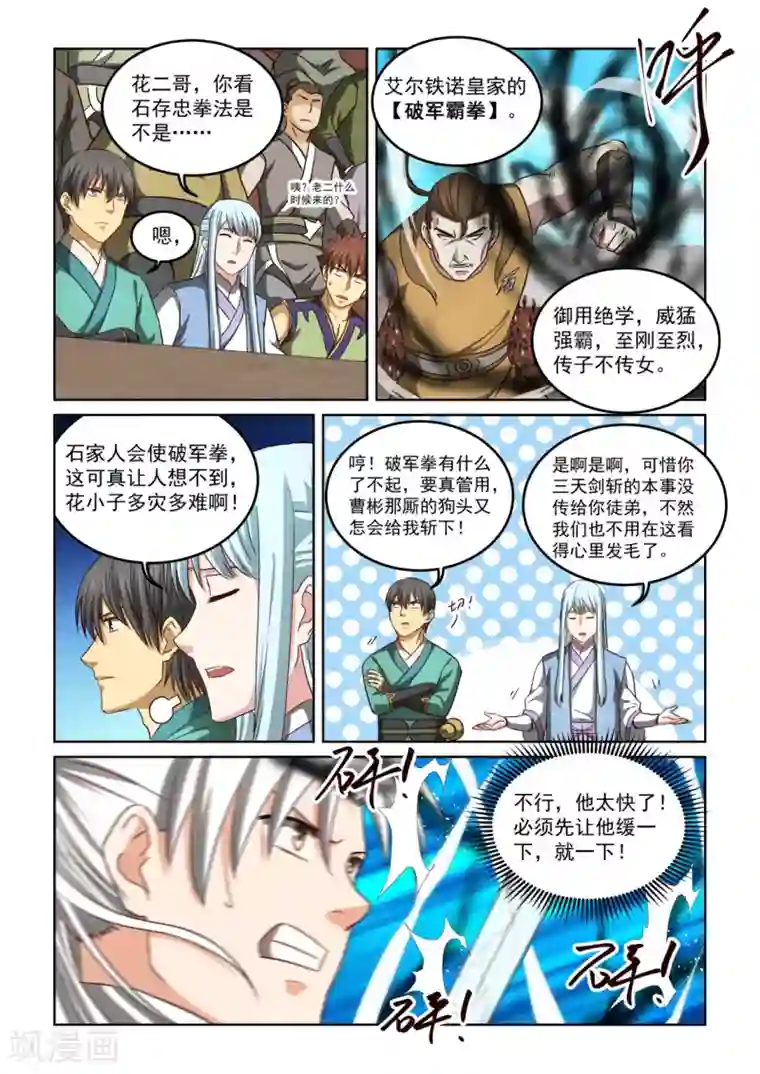 风姿物语第2季128话 剑对拳