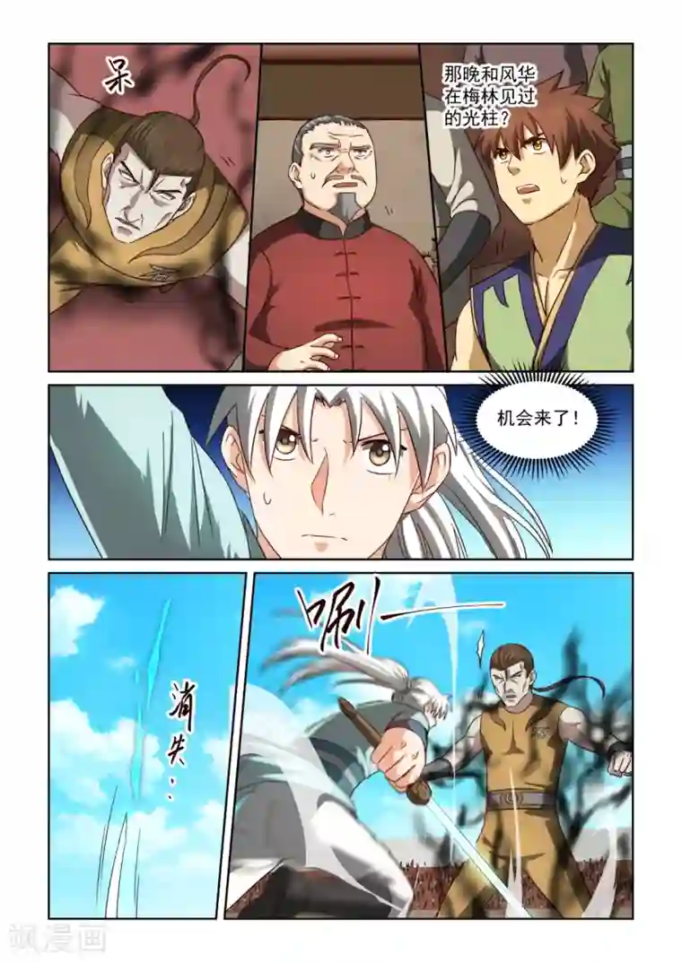 风姿物语第2季128话 剑对拳