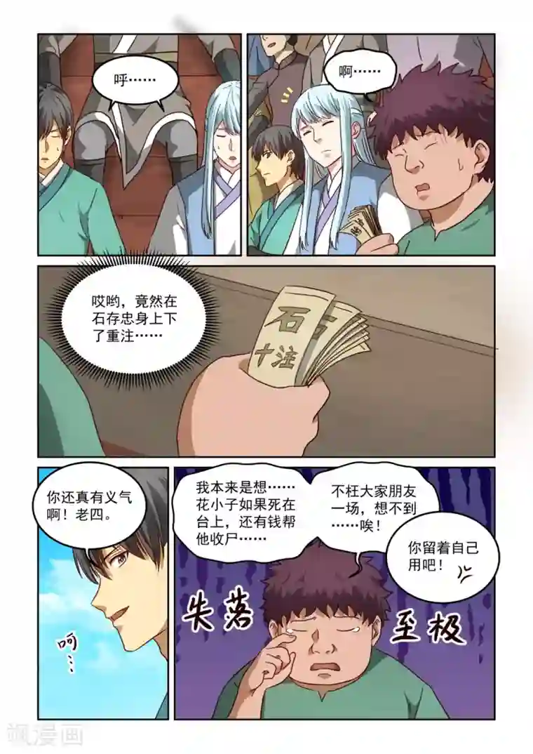 风姿物语第2季129话 比武落幕