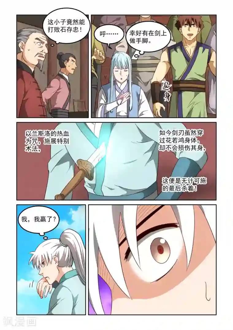 风姿物语第2季129话 比武落幕