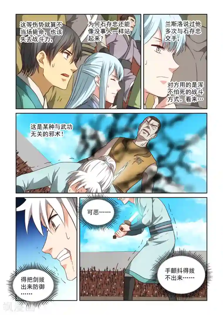 风姿物语第2季129话 比武落幕