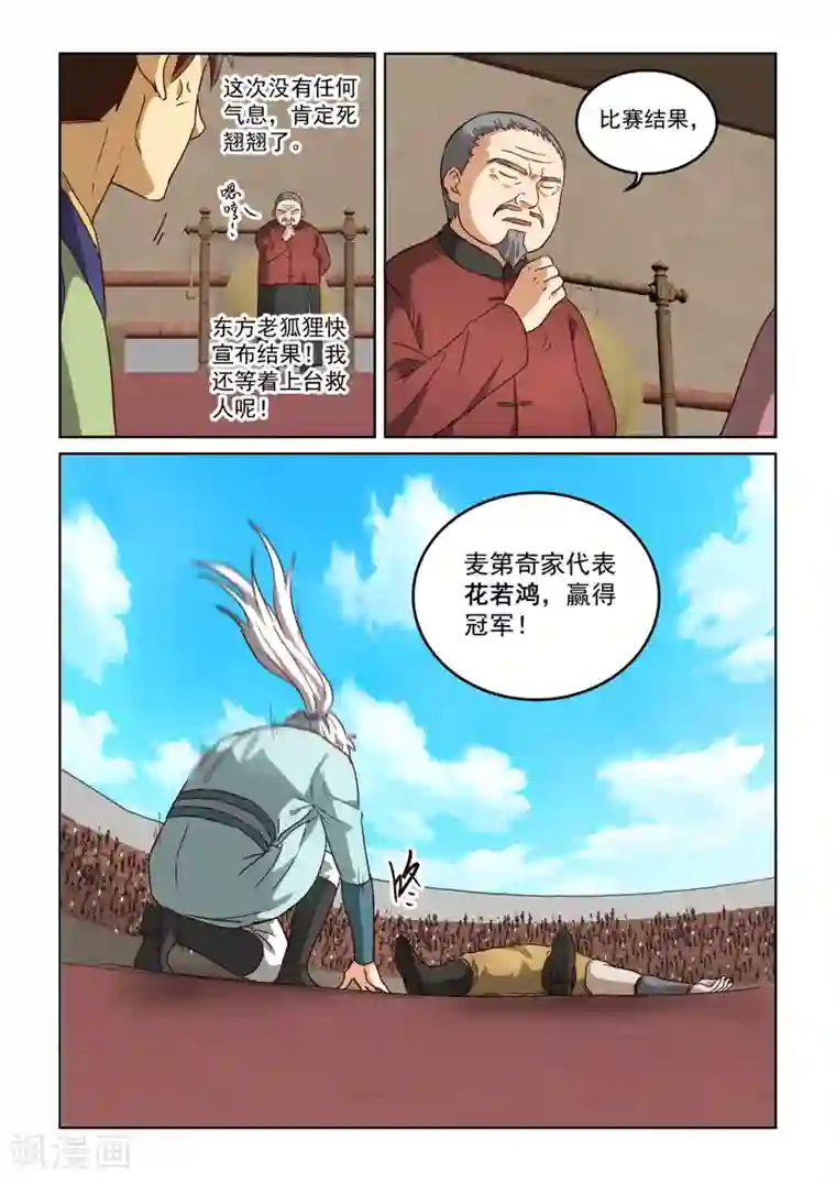 风姿物语第2季129话 比武落幕