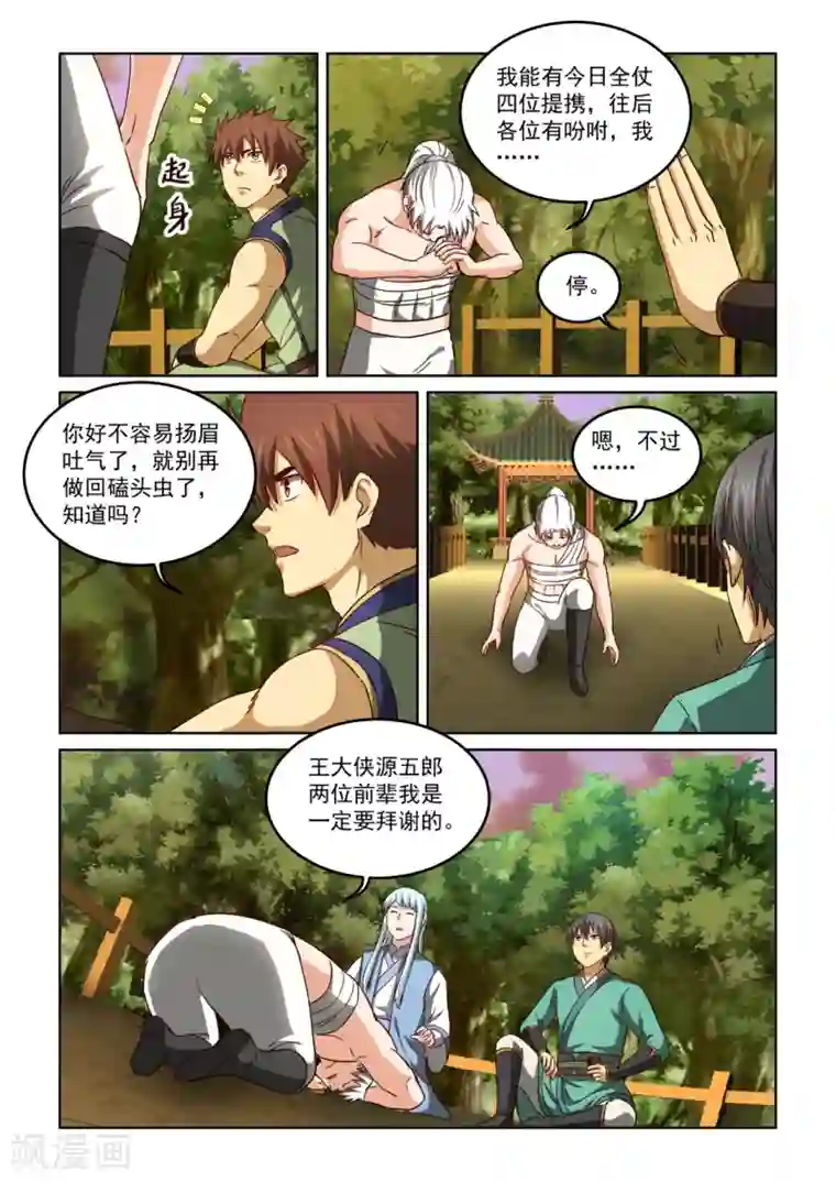 风姿物语第2季130话 把酒言欢