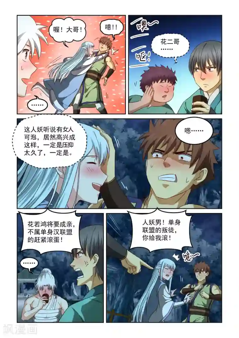 风姿物语第2季130话 把酒言欢