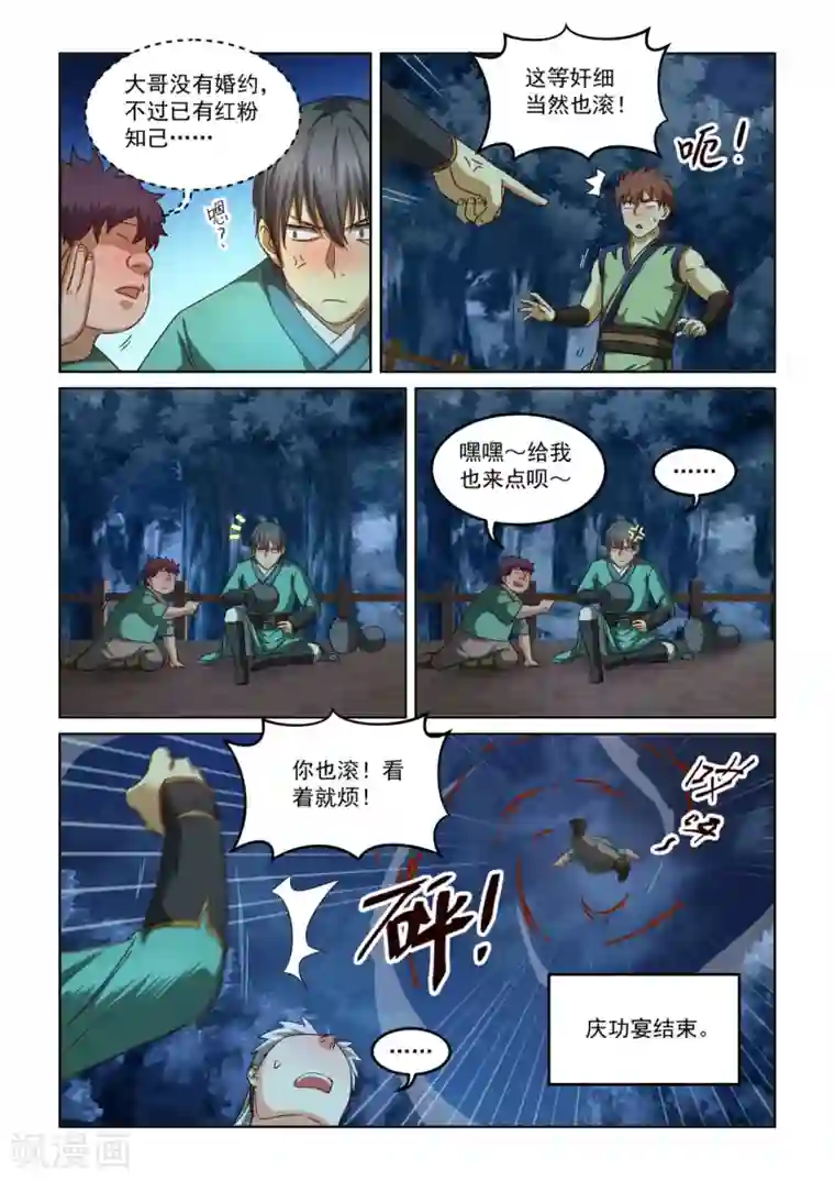 风姿物语第2季130话 把酒言欢