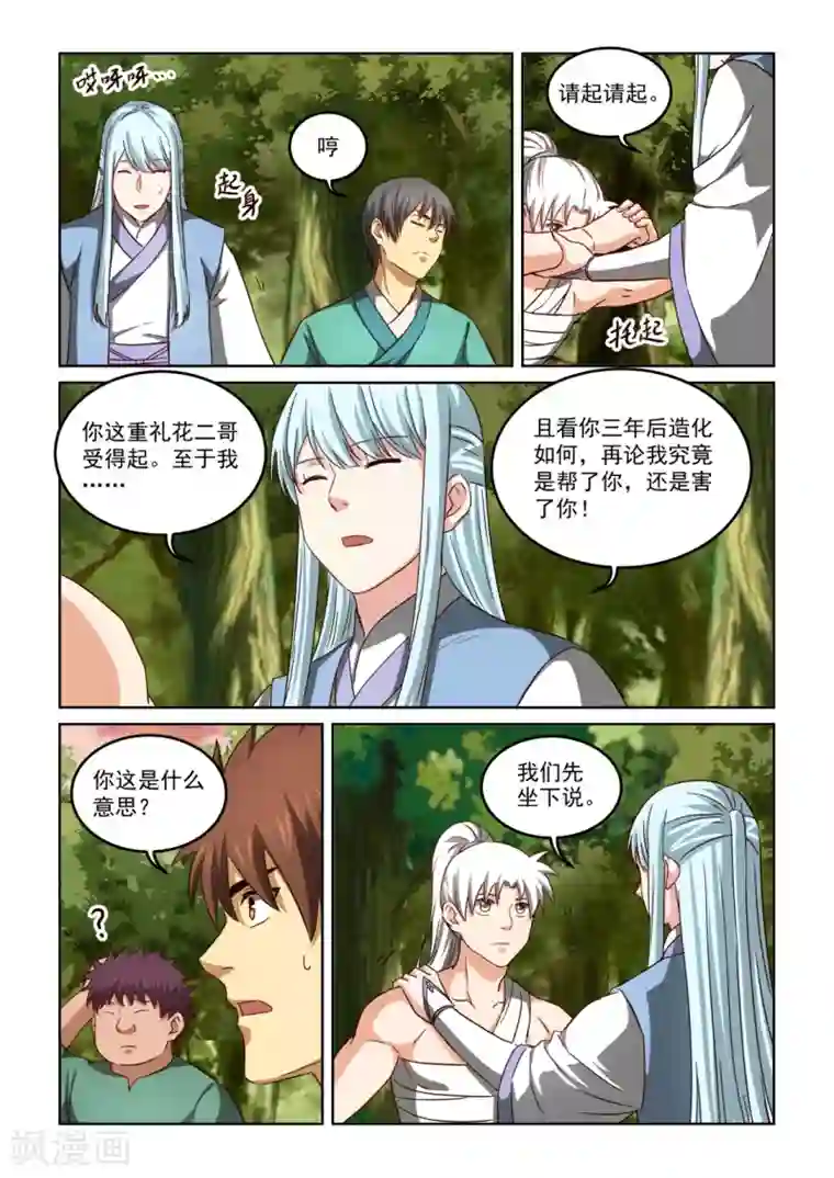 风姿物语第2季130话 把酒言欢