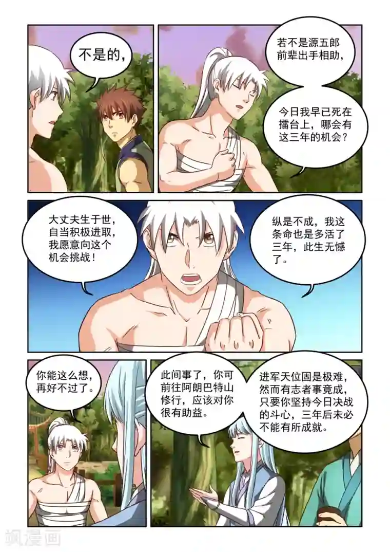 风姿物语第2季130话 把酒言欢