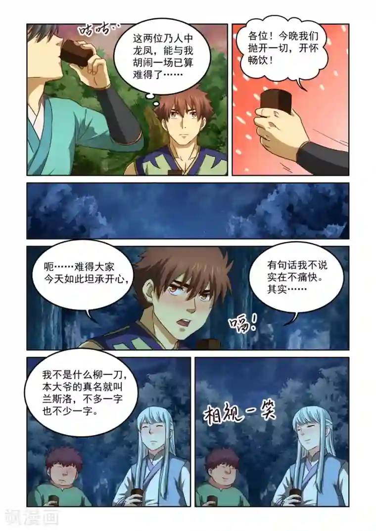 风姿物语第2季130话 把酒言欢