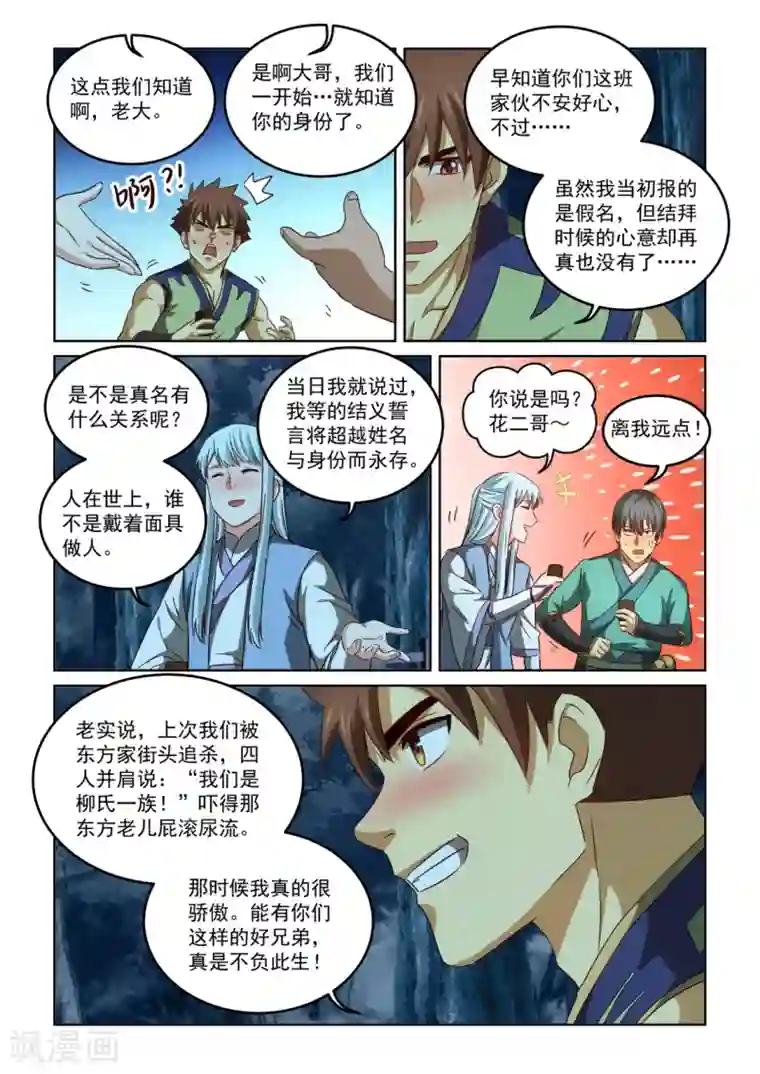 风姿物语第2季130话 把酒言欢