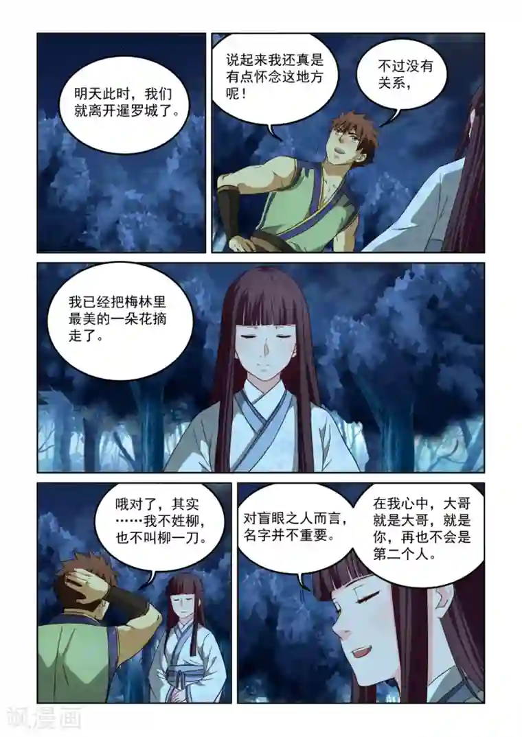 风姿物语第2季131话 忽略的危机